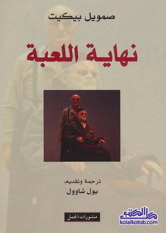 نهاية اللعبة